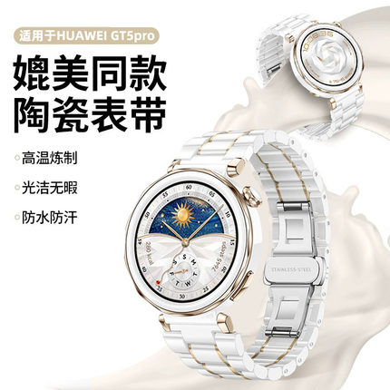 适用华为GT4表带gt5pro手表带夏天gt5女士陶瓷watchgt3智能watch5运动男款3pronew女款高级感新款专用gt腕表