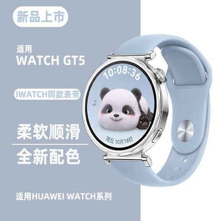 适用华为GT5表带gt5pro手表watchgt4新款5pro运动41mm腕表女款液态硅胶GT4男生运动智能watch快拆亲肤冰晶蓝