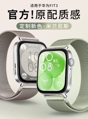 适用华为fit3手表表带watch fit4/4pro新款米兰尼斯磁吸回环2/1运动智能mini金属腕带时尚活力雅致版男款ins