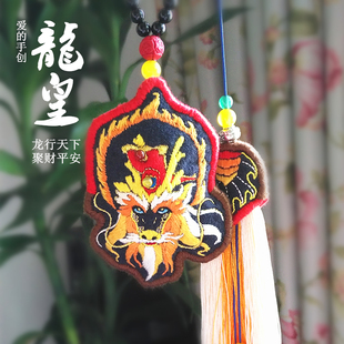 爱的手创原创刺绣龙车挂件高档内饰纯手工包挂送男友老爸创意礼物