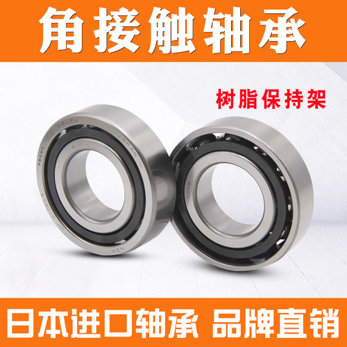 进口NSK精密高速轴承7004CTYNSULP5 ATYNP4 A5TYNSULP4 B A W