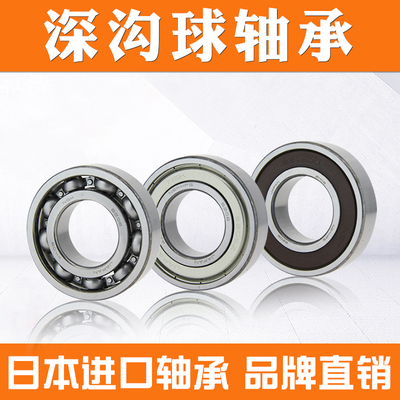 进口NSK轴承 6013 6014 6015 6016 6017 6018 ZZ/DDU/VV/C3/RS/Z