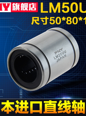 日本NSK直线运动轴承 LM50UU 尺寸50*80*100 长寿命高精度