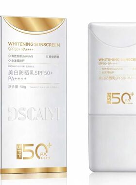 DSCAIYi润凰美白防晒乳SPF50+PA++++隔离紫外线清爽不油腻