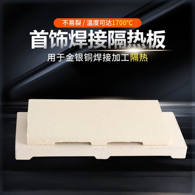 石英四角六脚耐火砖首饰器材