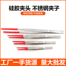 多功能不锈钢镊子 蒸汽清洗机首饰清洁专用镊子 工业直头圆头镊子