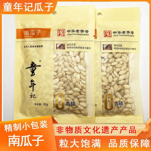 童年记南瓜子82g南原味葵花籽花生炒货休闲零食批发打手咸干