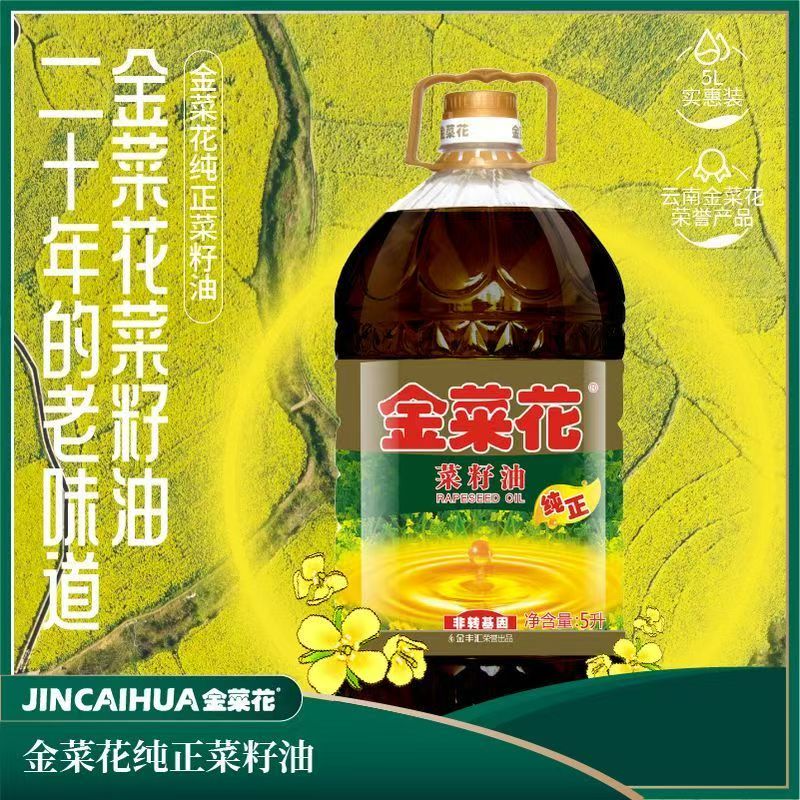 金菜花纯正菜籽油5L非转基因物理压榨云南菜籽油炒菌子炒菜烹饪