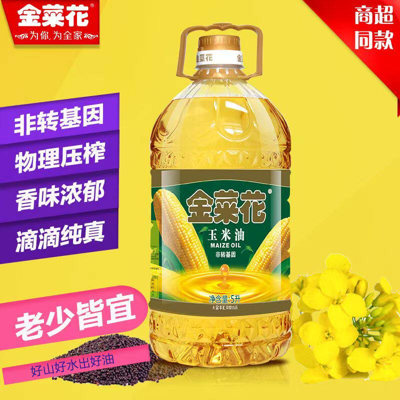 金菜花玉米胚芽油5L非转基因物理压榨食用植物油桶装玉米油家用