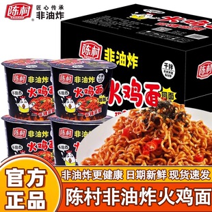 陈村火鸡面桶装宵夜免煮速食非油炸火鸡面方便面夜宵拌面批发