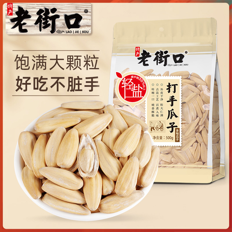 老街口打手瓜子500g香脆