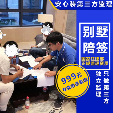 安心装独立第三方家装监理预算审核现场陪签服务