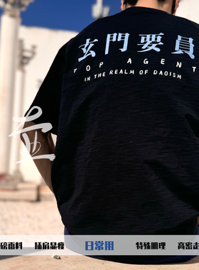 原创｜【玄门要员】 道服插肩竹节纯棉肌理短袖T恤 男女同款定制