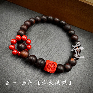 原创念珠|道系手串中国风流珠,木火属性【降真香 朱砂】