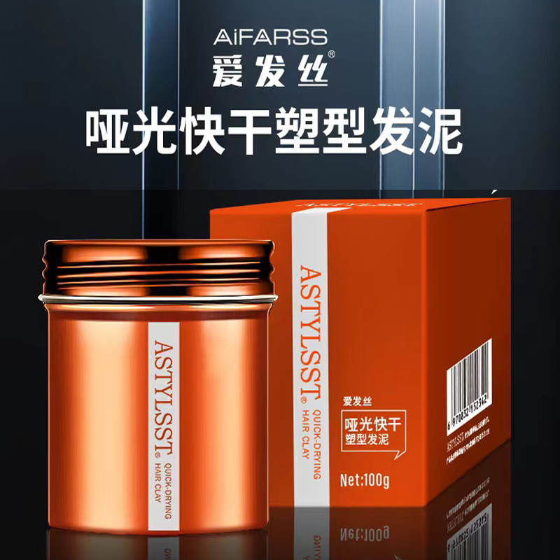 爱发丝哑光快干塑型发泥发蜡丰盈蓬松立体清爽持久男士头发定造型图片
