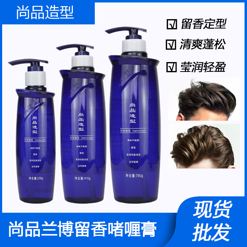 尚品兰博留香造型啫喱膏强力特硬持久飞机大背头发定型不起白发胶