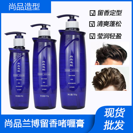 尚品兰博留香造型啫喱膏强力特硬持久飞机大背头发定型不起白发胶