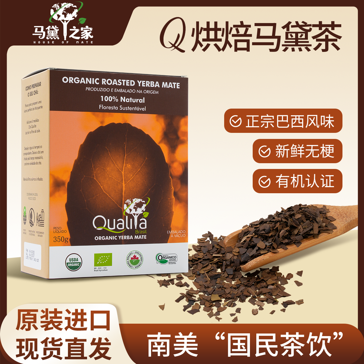 马黛之家巴西原装进口正品马黛茶350g无梗烘焙纯叶片专用杯子吸管