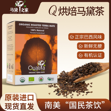 马黛之家巴西原装进口正品马黛茶350g无梗烘焙纯叶片专用杯子吸管