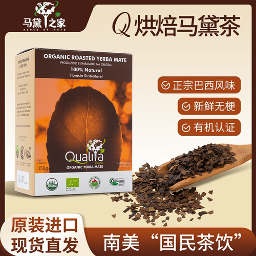 马黛之家巴西原装进口正品马黛茶350g无梗烘焙纯叶片专用杯子吸管