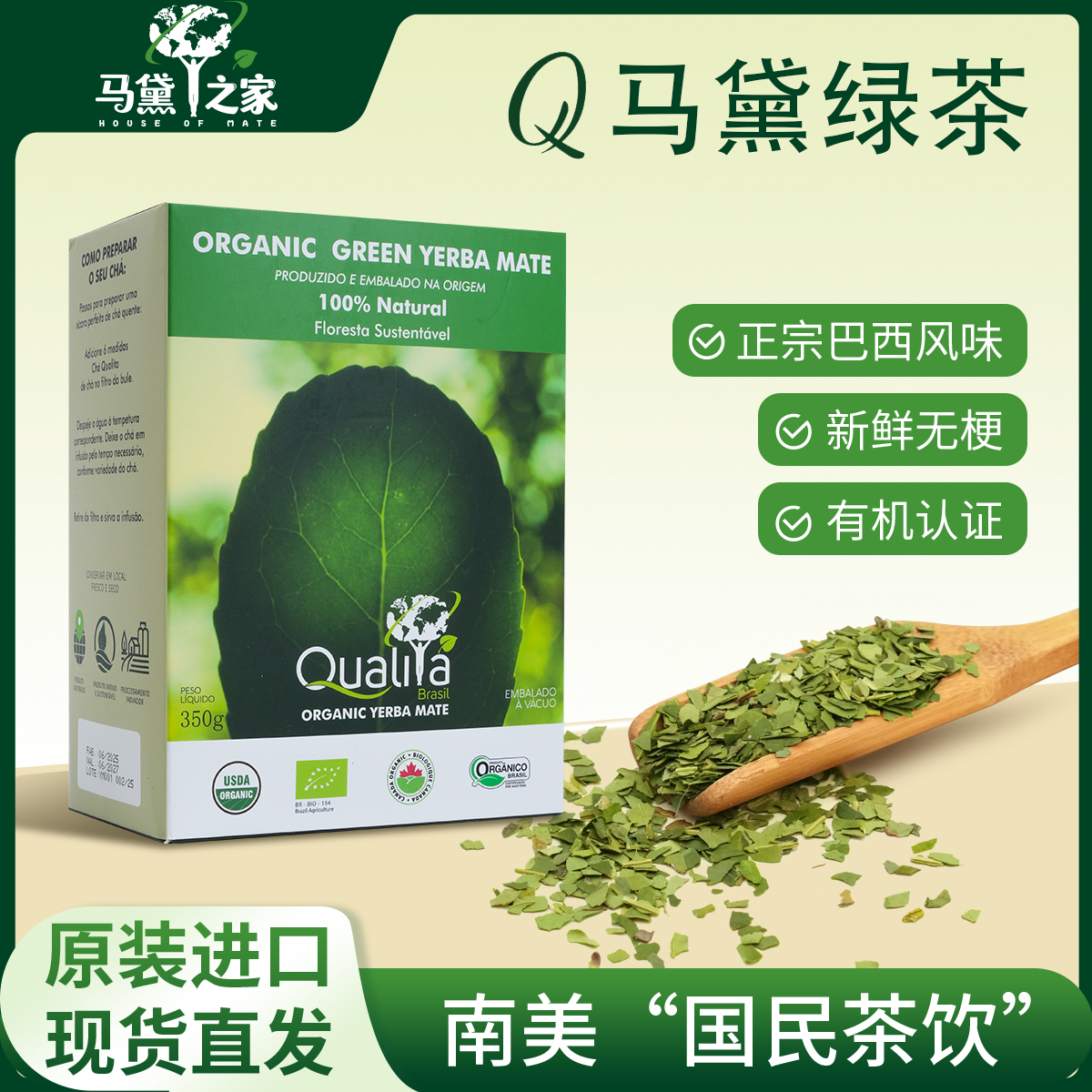 马黛之家巴西原装进口350g正品无梗Q马黛绿茶纯叶片 专用杯子吸管
