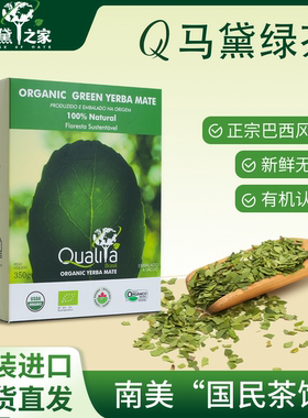 马黛之家巴西原装进口350g正品无梗Q马黛绿茶纯叶片 专用杯子吸管