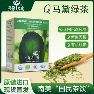 马黛之家巴西原装进口350g正品无梗Q马黛绿茶纯叶片 专用杯子吸管