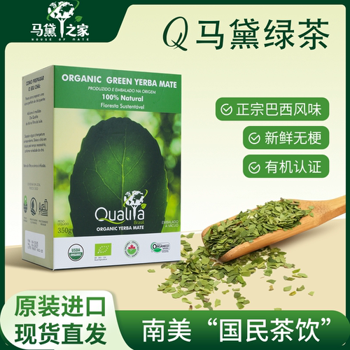 马黛之家无梗Q马黛绿茶350g