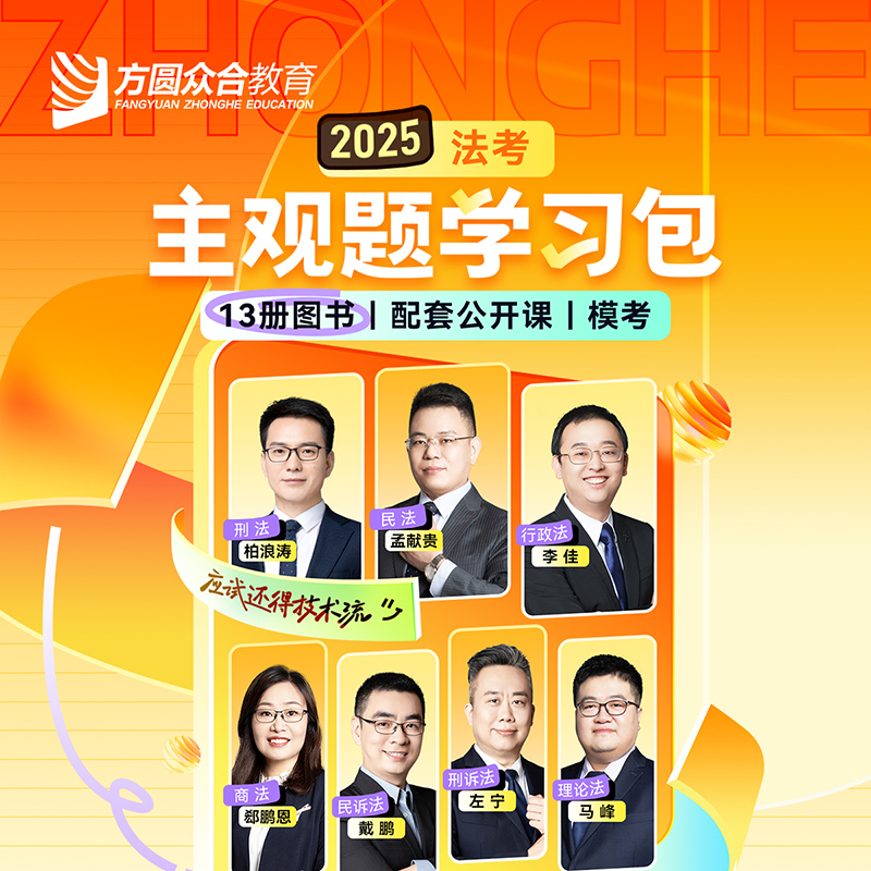 2025众合法考主观题学习包书课包法律职业资格考试课配资料