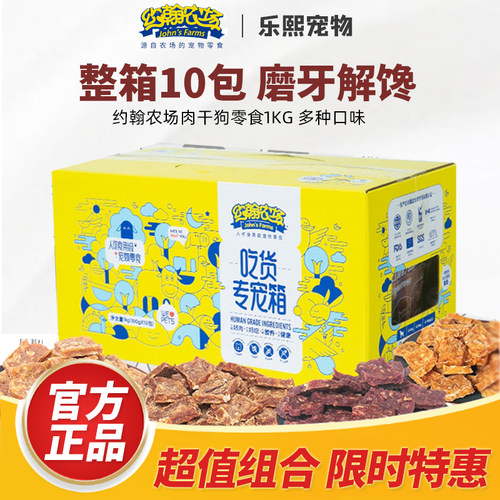 约翰农场货箱营养鸡肉干块10包小