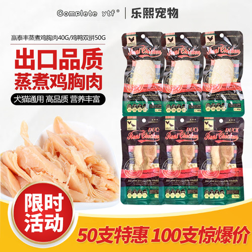 出口鸡胸肉宠物猫零食水煮