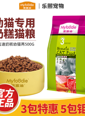 麦富迪奶糕幼猫粮500g离乳期幼猫猫粮高蛋白猫粮小奶猫猫粮1斤
