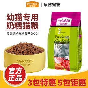 麦富迪奶糕幼猫粮500g离乳期幼猫猫粮高蛋白猫粮小奶猫猫粮1斤