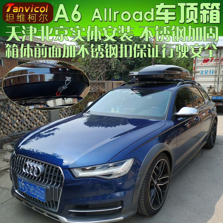 奥迪a6a3车顶箱 汽车行李箱旅行箱包 车载储物箱包户外改装车