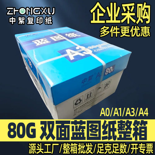 双面蓝80g标准品质A4A3A0A1
