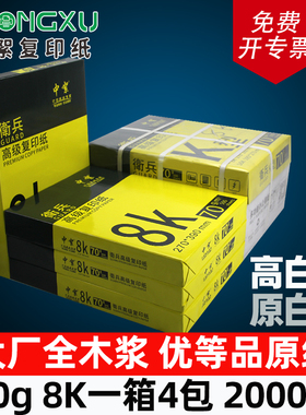 通用8k打印纸整箱批发白色70g8开纸学校试卷纸护眼色学生手抄报纸