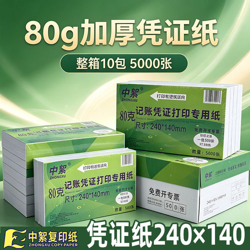 开专票凭证纸6包装/10包装批发