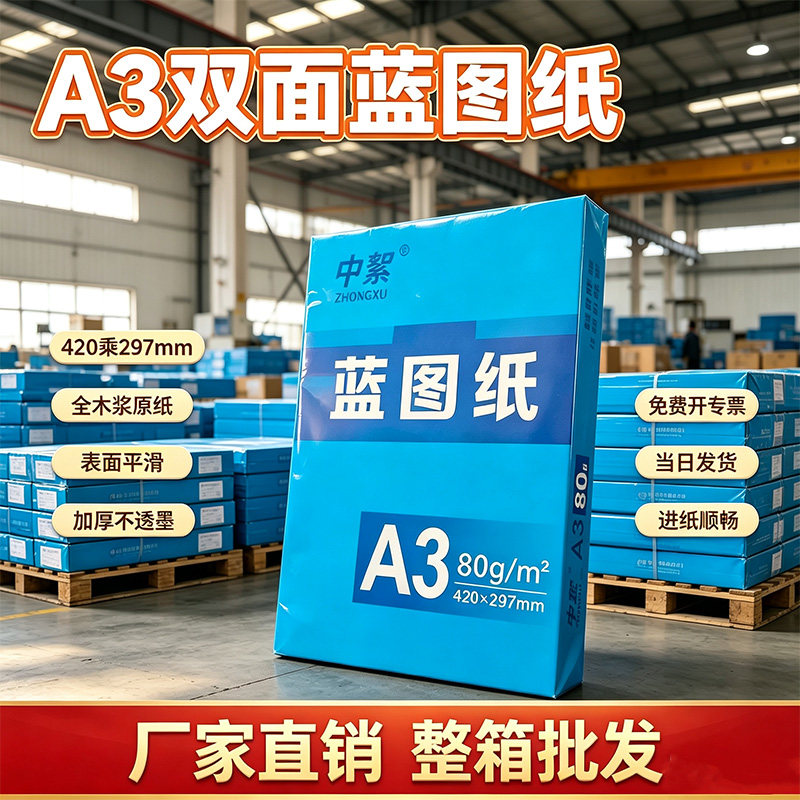 中絮A3蓝图纸整箱2000张图片