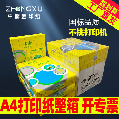 A4加厚办公打印纸70g80g100g120g