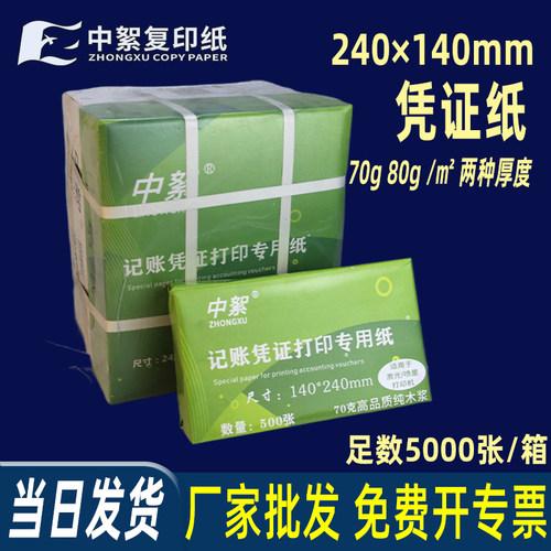 开专票凭证纸6包装/10包装批发