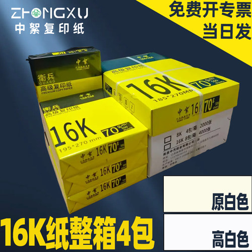 16k打印纸全木浆优等品等级