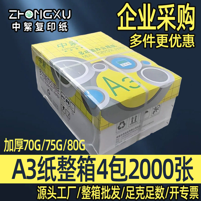 A3/8K白纸高白不卡纸双面打印纸图片