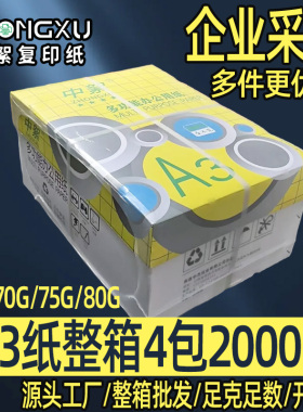 A3打印纸70g80g办公复印纸学生手抄报8k试卷纸画画纸白色图纸包邮