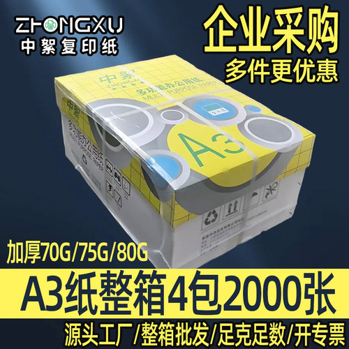 A3/8K白纸高白不卡纸双面打印纸