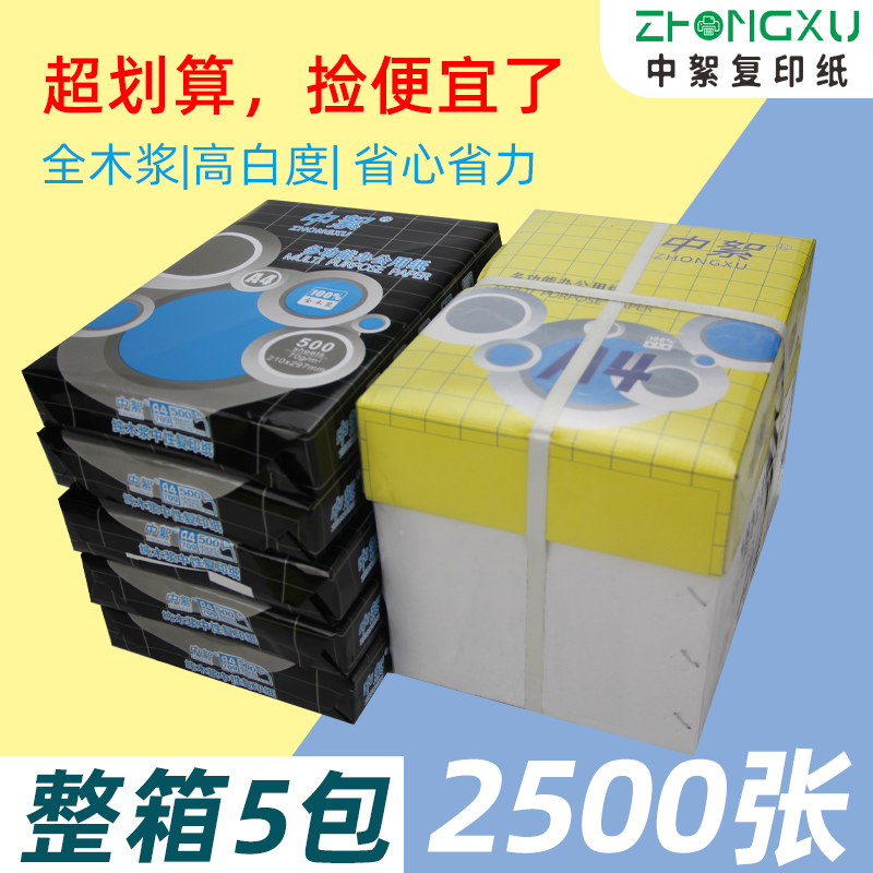 5包促销70ga4打印纸整箱80克加厚学生复印纸草稿纸a4纸清仓价出厂 办公设备/耗材/相关服务 复印纸 原图主图