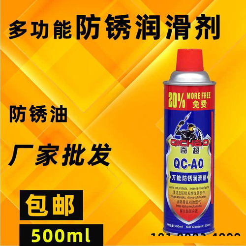 奇超万能防锈润滑剂多功能除锈剂喷雾剂螺栓丝