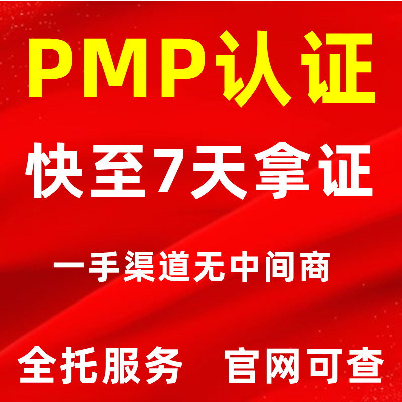PMP题库培训100%pass项目管理PMP教材课程学分积累证书