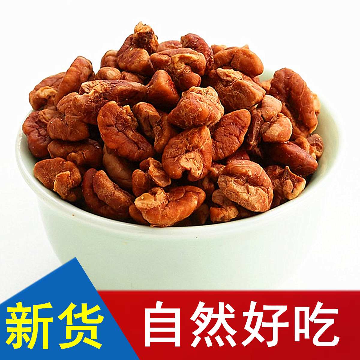 核你香遇小核桃仁小包装500g坚果