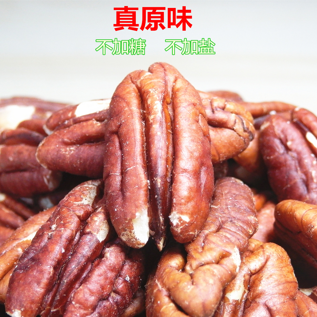 核你香遇原味碧根果仁500g罐装长寿果美国山核桃肉孕妇儿童坚果仁