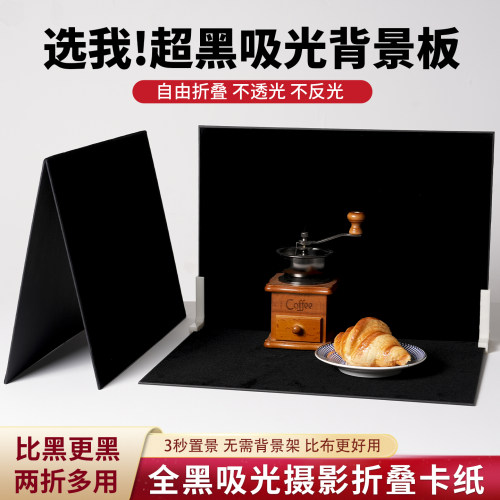 专业吸光不反光，静物拍摄神器